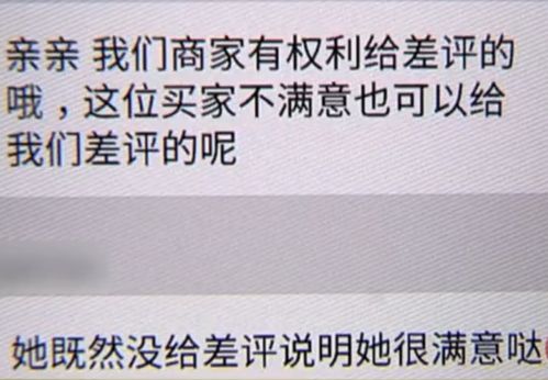 網購維權引糾紛 從差評看網絡服務溝通困境