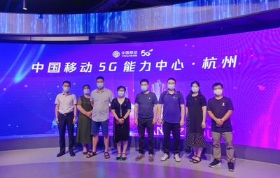智慧賦能啟新程——機關第一黨支部走進浙江領導干部網絡學院與中國移動5G能力中心開展主題黨日活動